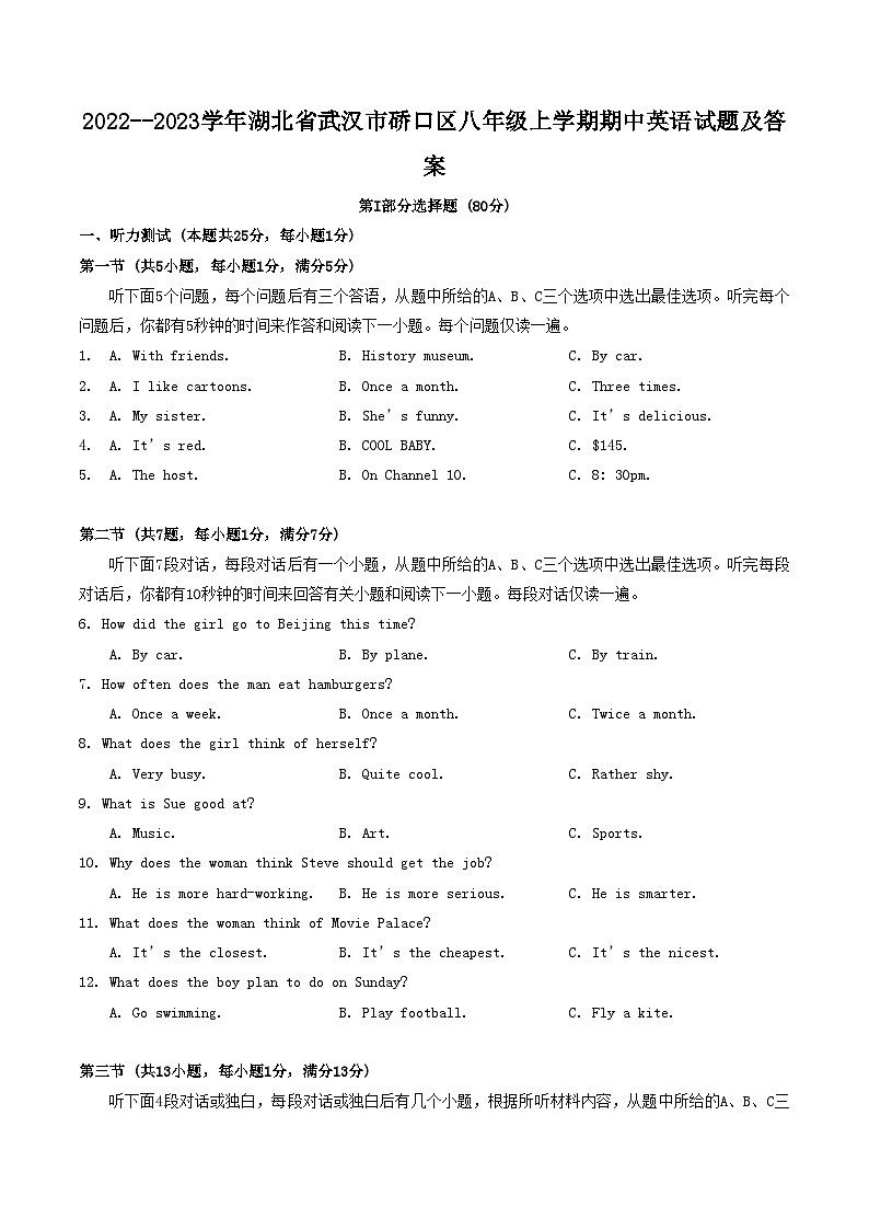 2022--2023学年湖北省武汉市硚口区八年级上学期期中英语试题及答案01