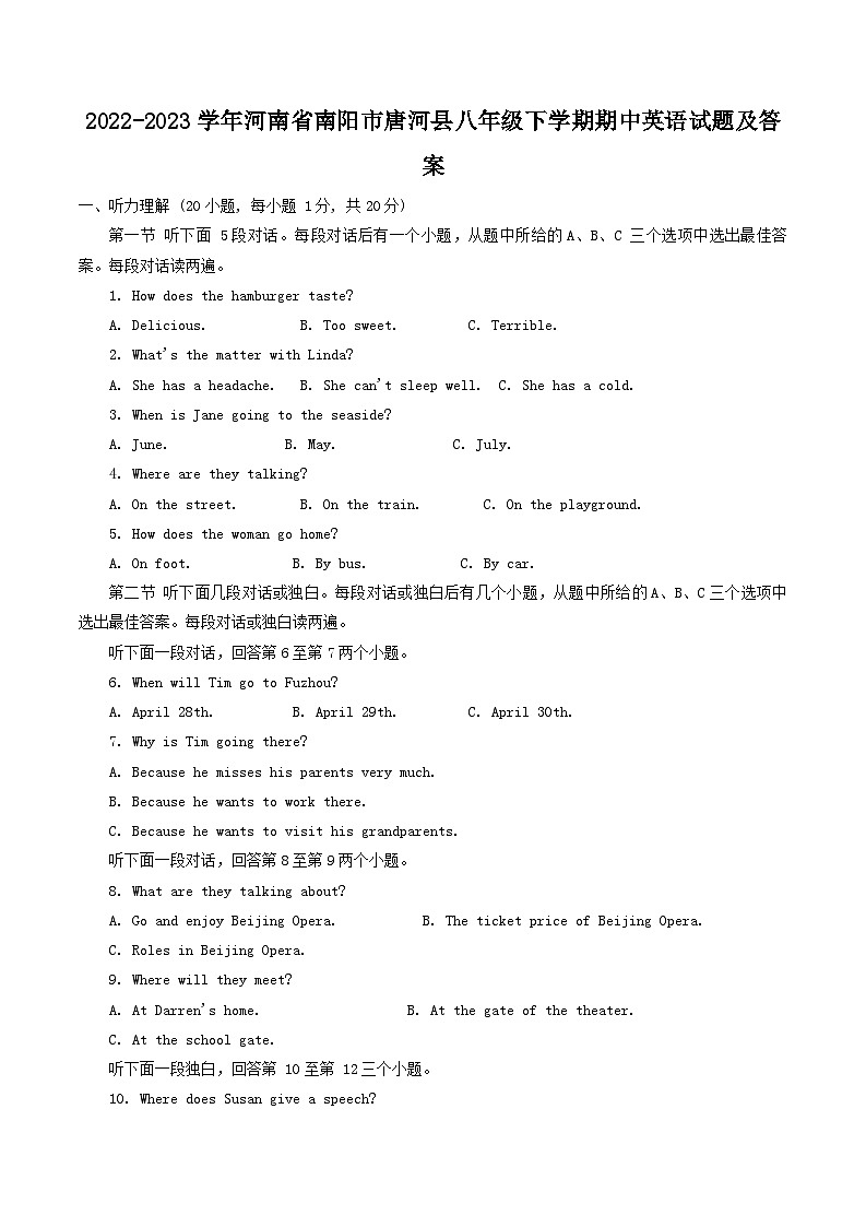 2022-2023学年河南省南阳市唐河县八年级下学期期中英语试题及答案第1页