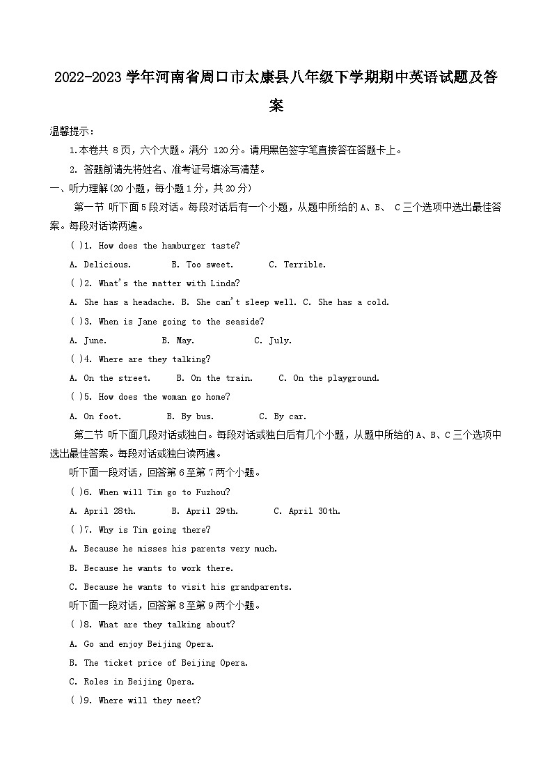2022-2023学年河南省周口市太康县八年级下学期期中英语试题及答案第1页