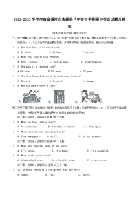 2022-2023学年河南省漯河市临颍县八年级下学期期中英语试题及答案