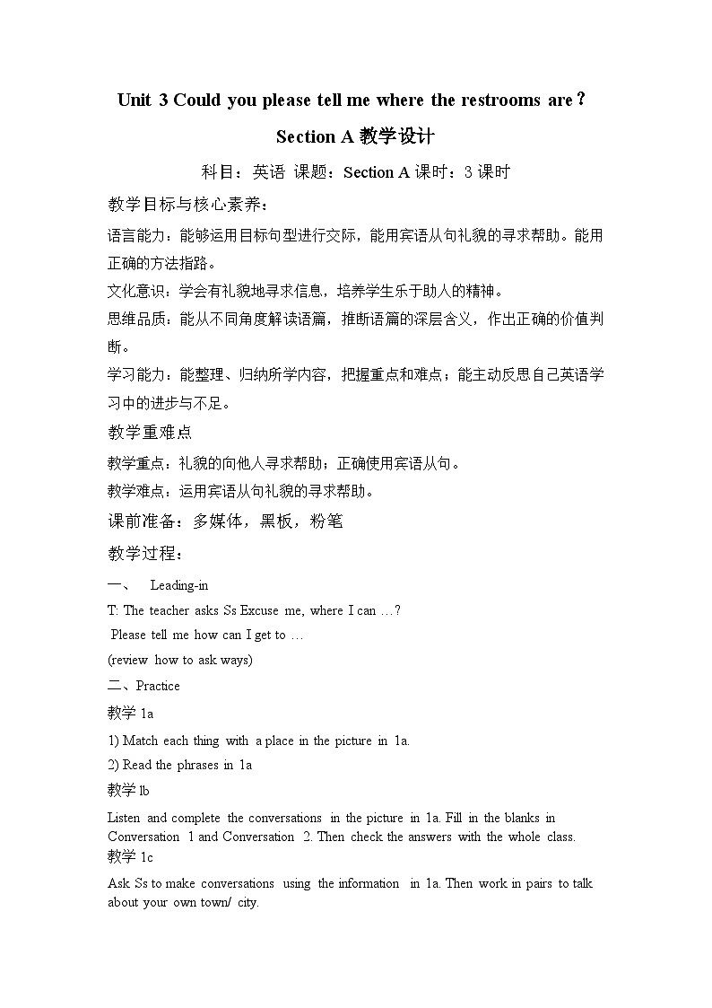 Unit 3 Section A 教案人教版英语九年级全一册第1页