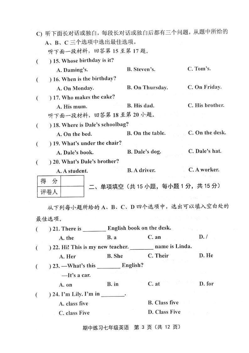 部分区2023-2024学年七年级上学期期中英语试题第3页