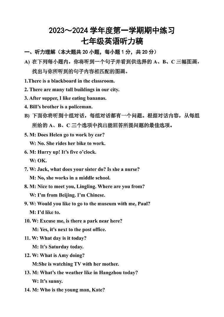 部分区2023-2024学年七年级上学期期中英语听力录音稿第1页