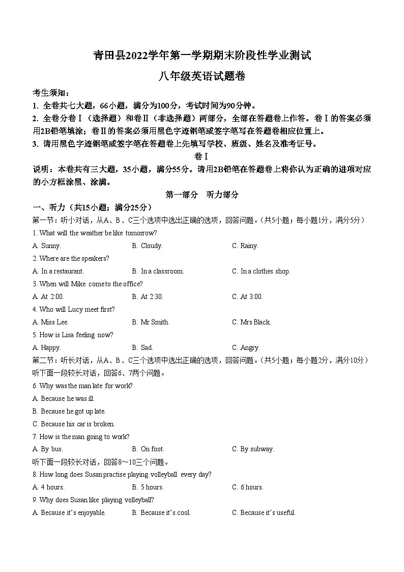 浙江省丽水市青田县2022-2023学年八年级上学期期末阶段性学业测英语试题(无答案)第1页