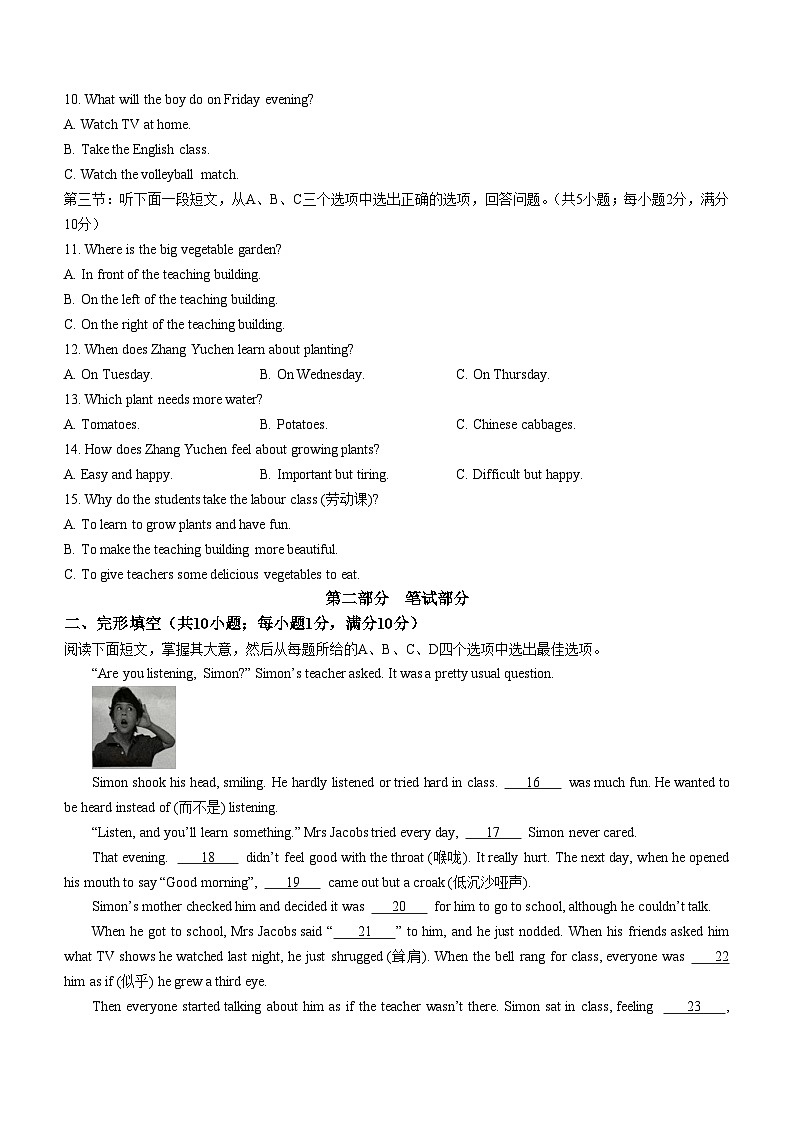 浙江省丽水市青田县2022-2023学年八年级上学期期末阶段性学业测英语试题(无答案)第2页
