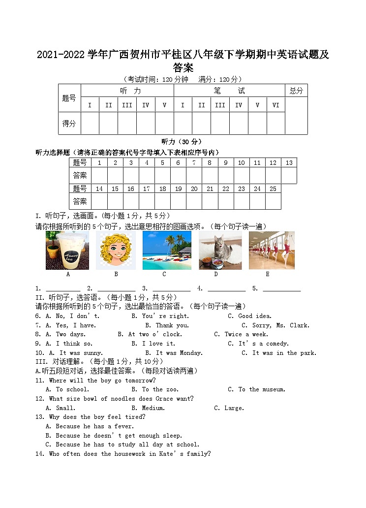 2021-2022学年广西贺州市平桂区八年级下学期期中英语试题及答案01