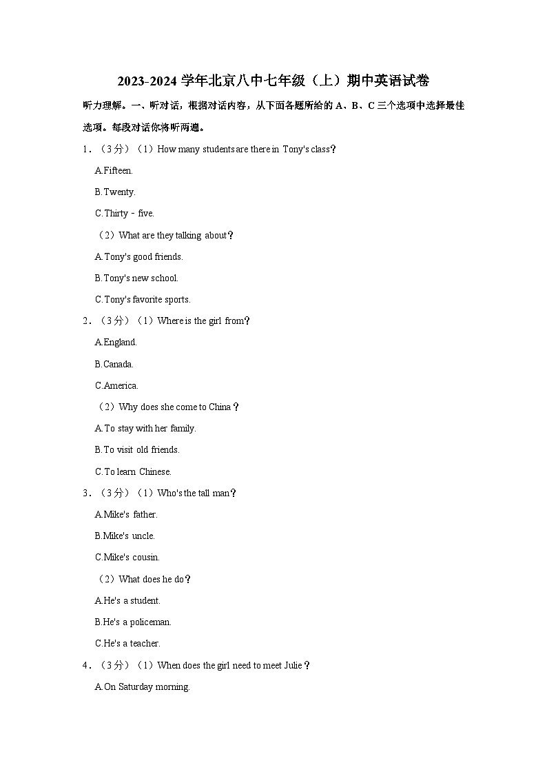 北京市第八中学2023-2024学年七年级上学期期中英语试卷第1页