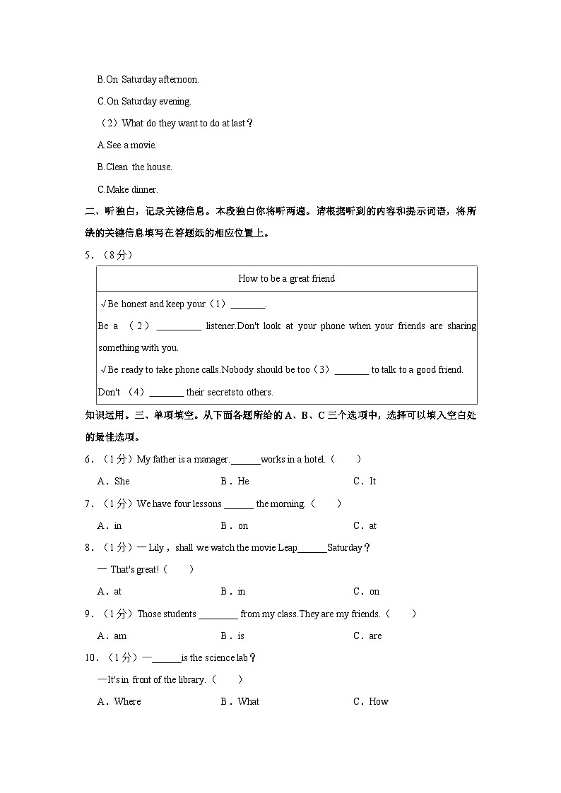 北京市第八中学2023-2024学年七年级上学期期中英语试卷第2页