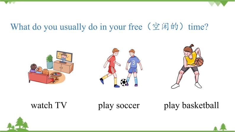 人教新目标版英语七年级上册 Unit 5 Do you have a soccer ball（Section B1a-1d）（课件+音频）04