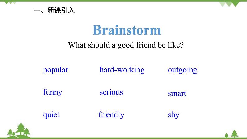 人教新目标英语八年级上册Unit 3 I'm more outgoing than my sister Section B (2a-2e)课件第2页