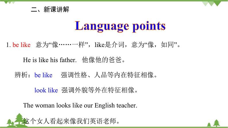 人教新目标英语八年级上册Unit 3 I'm more outgoing than my sister Section B (2a-2e)课件第8页