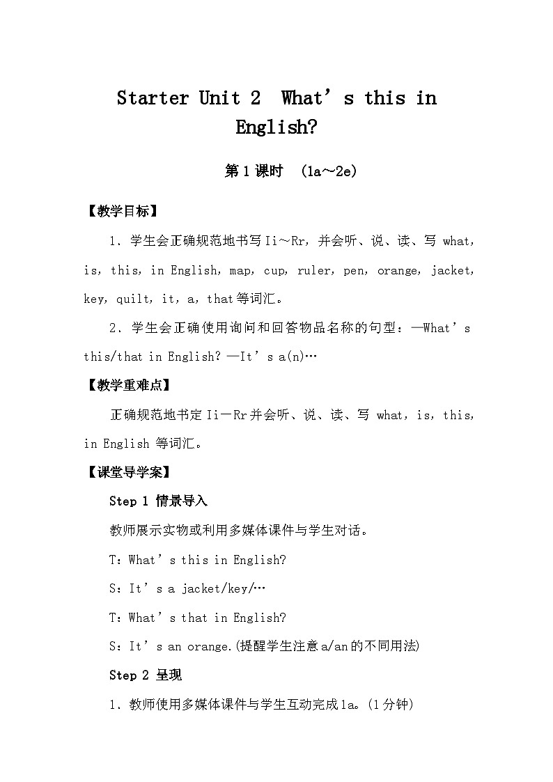 人教版英语七年级上册 Starter Unit 2 What’s this in English ?第1课时 (1a~2e) 教案第1页