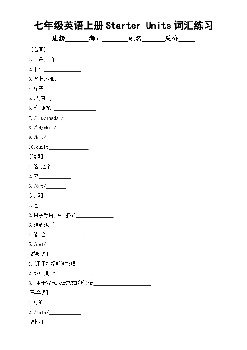 初中英语人教新目标七年级上册Starter Units词汇专项练习（附参考答案）01