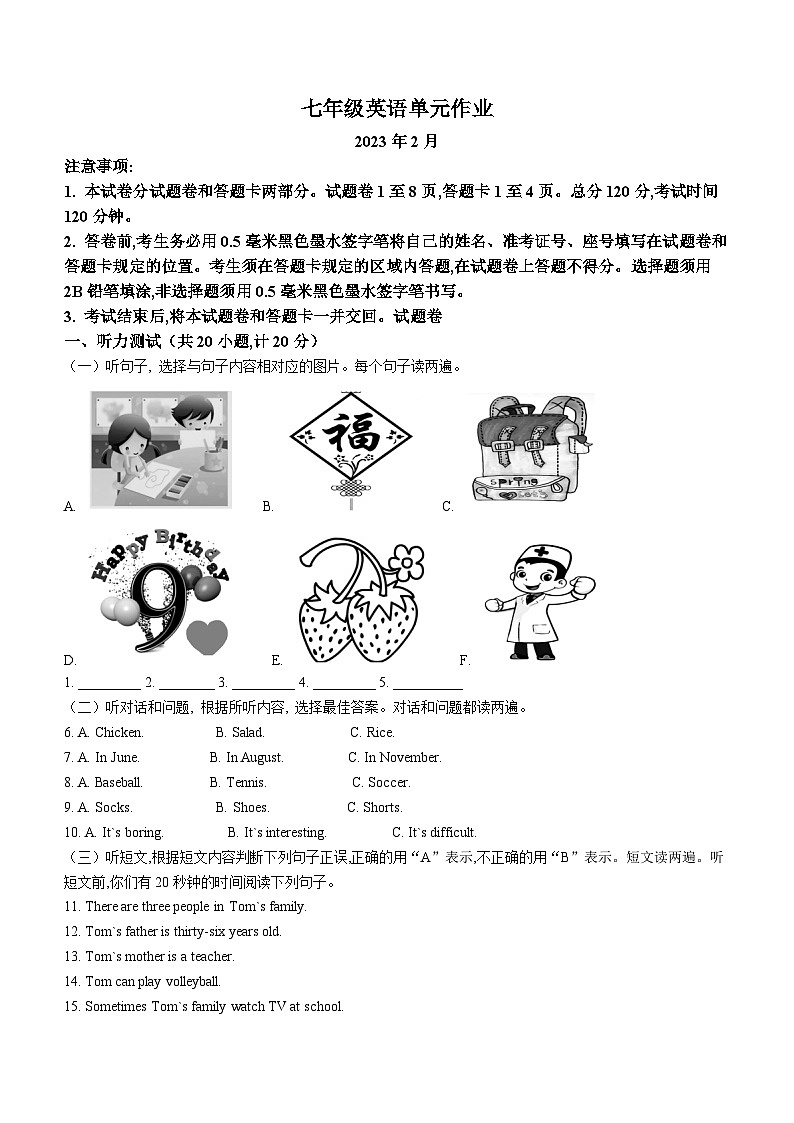 山东省临沂市沂水县2022-2023学年七年级上学期期末考试英语试题第1页