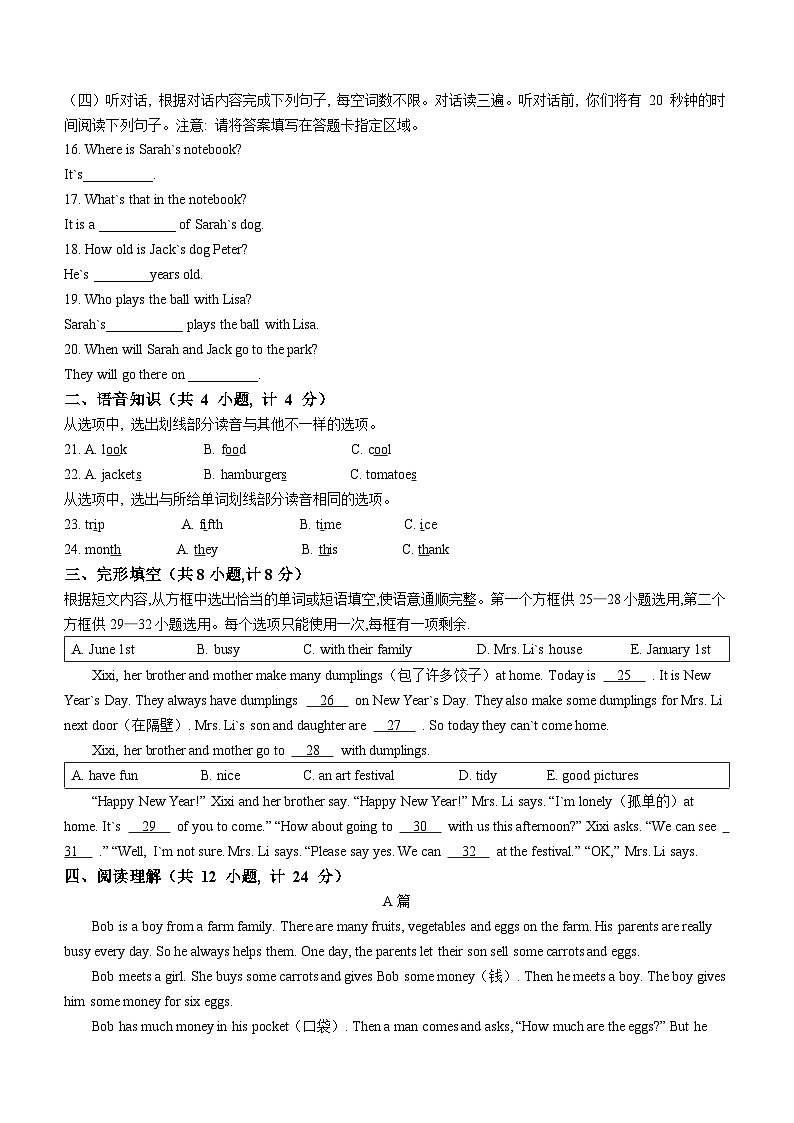 山东省临沂市沂水县2022-2023学年七年级上学期期末考试英语试题第2页