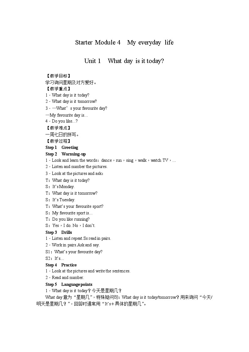 外研版英語七年級上冊 Starter Module4 My everyday lifeUnit 1 What day is it today 教案第1頁