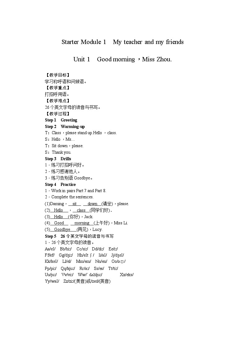 外研版英语七年级上册 Starter Module1 My teacher and my friendsUnit 1 Good morning,Miss Zhou. 教案01