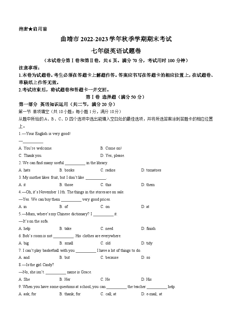 云南省曲靖市2022-2023学年七年级上学期期末英语试题01