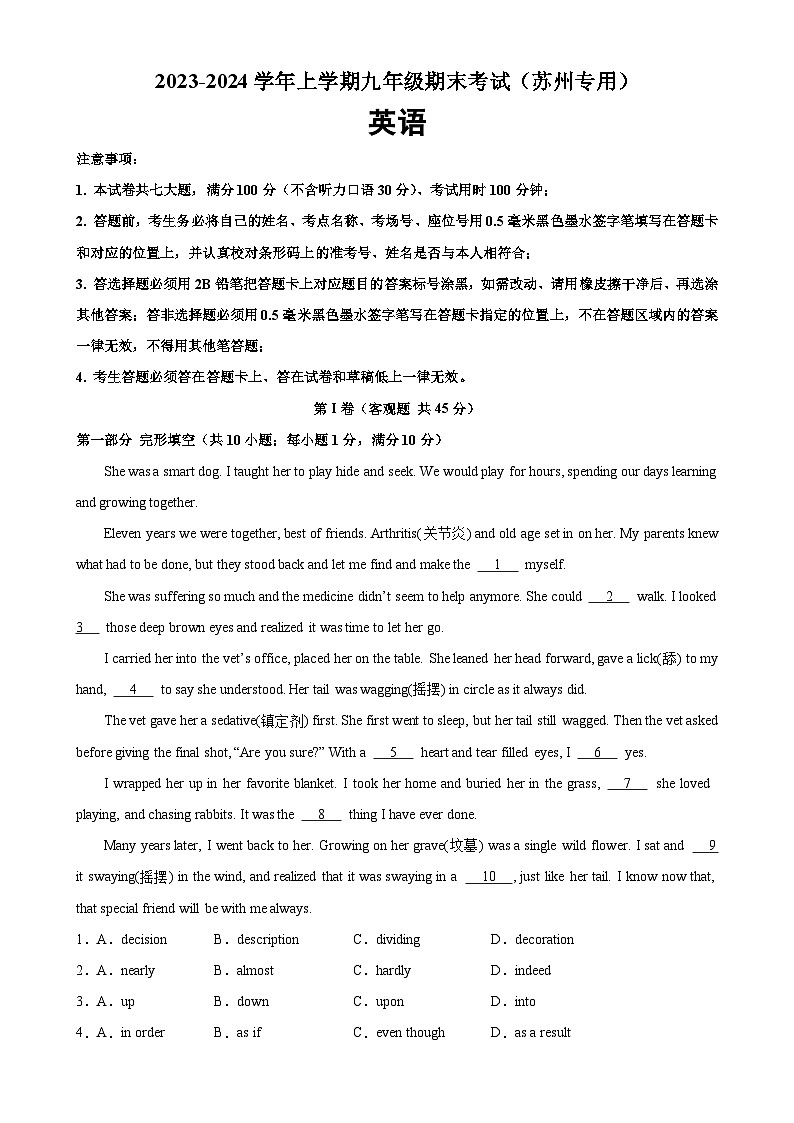九年级英语上学期期末考试(苏州专用)-2023-2024学年九年级英语上册单元重难点易错题精练(牛津译林版)第1页