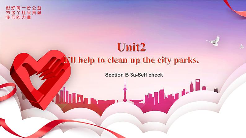【核心素养目标】人教版初中英语八年级下册 Unit2 I'll help to clean up the city parks. Section B 3a-Self check教案+课件01