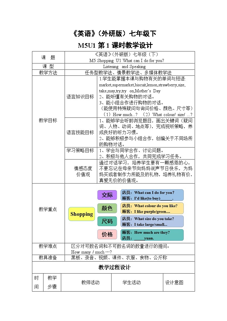 外研版英语七年级下册 Module5 Unit 1 What can I do for you (3) 教案01