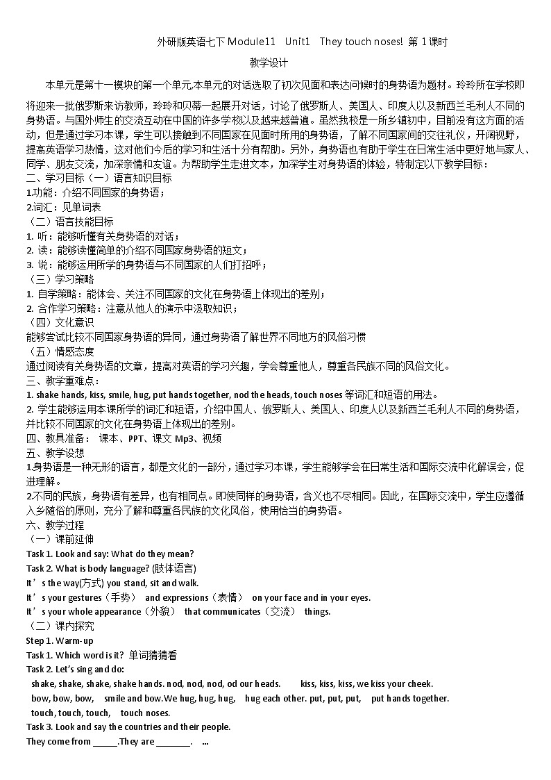 外研版英语七年级下册 Module11 Unit1 They touch noses! 教案01