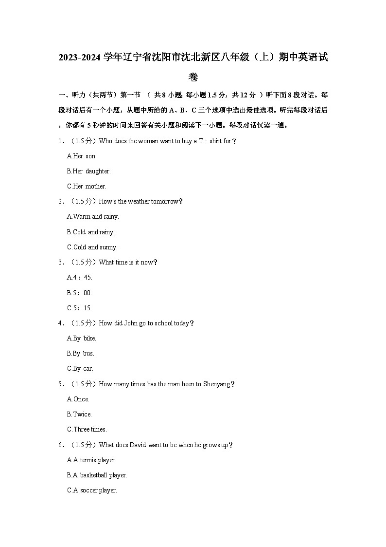 辽宁省沈阳市沈北新区2023-2024学年八年级上学期期中考试英语试题01