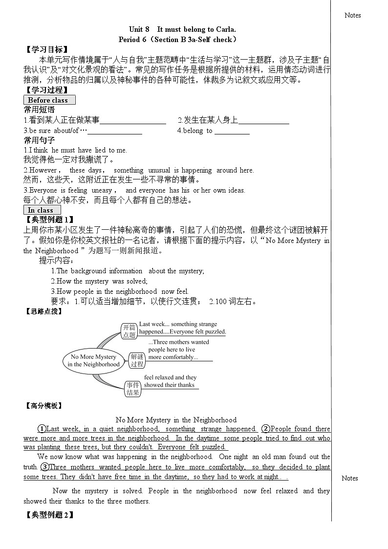 Unit8 It must belong to Carla. Section B (3a-self check) 导学案(含答案)01
