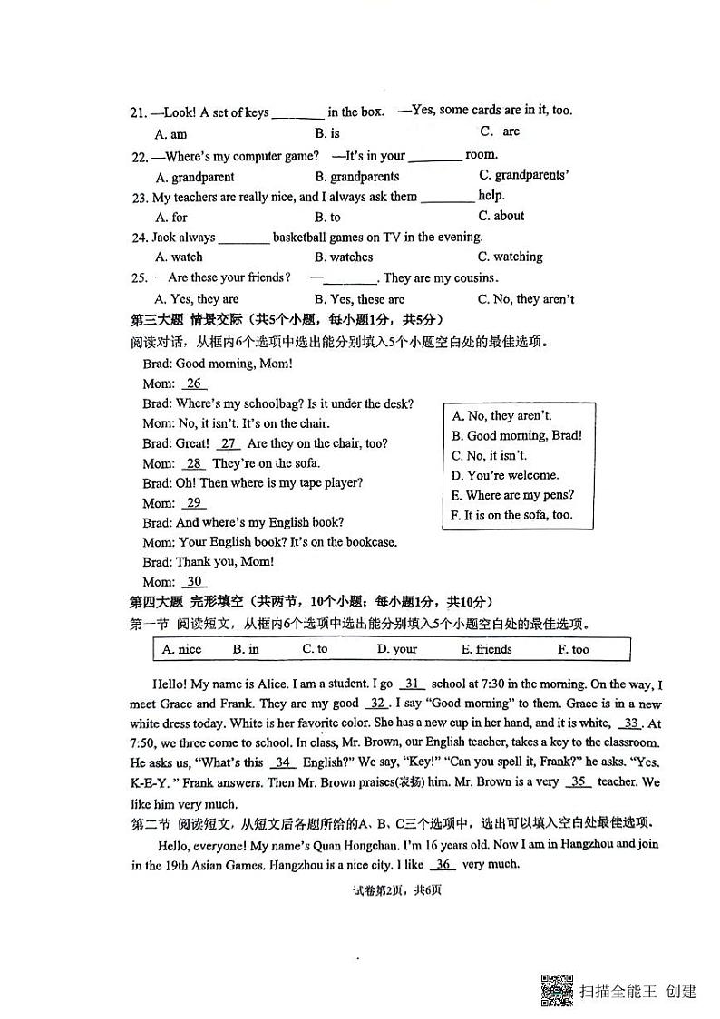 贵州省贵阳市南明区第一实验中学2023-2024学年七年级上学期12月期中英语试题第2页