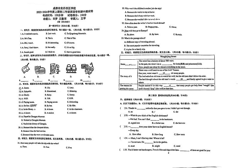 四川省成都市实验外国语学校西区 2023-2024学年八年级上学期期中英语试题第1页