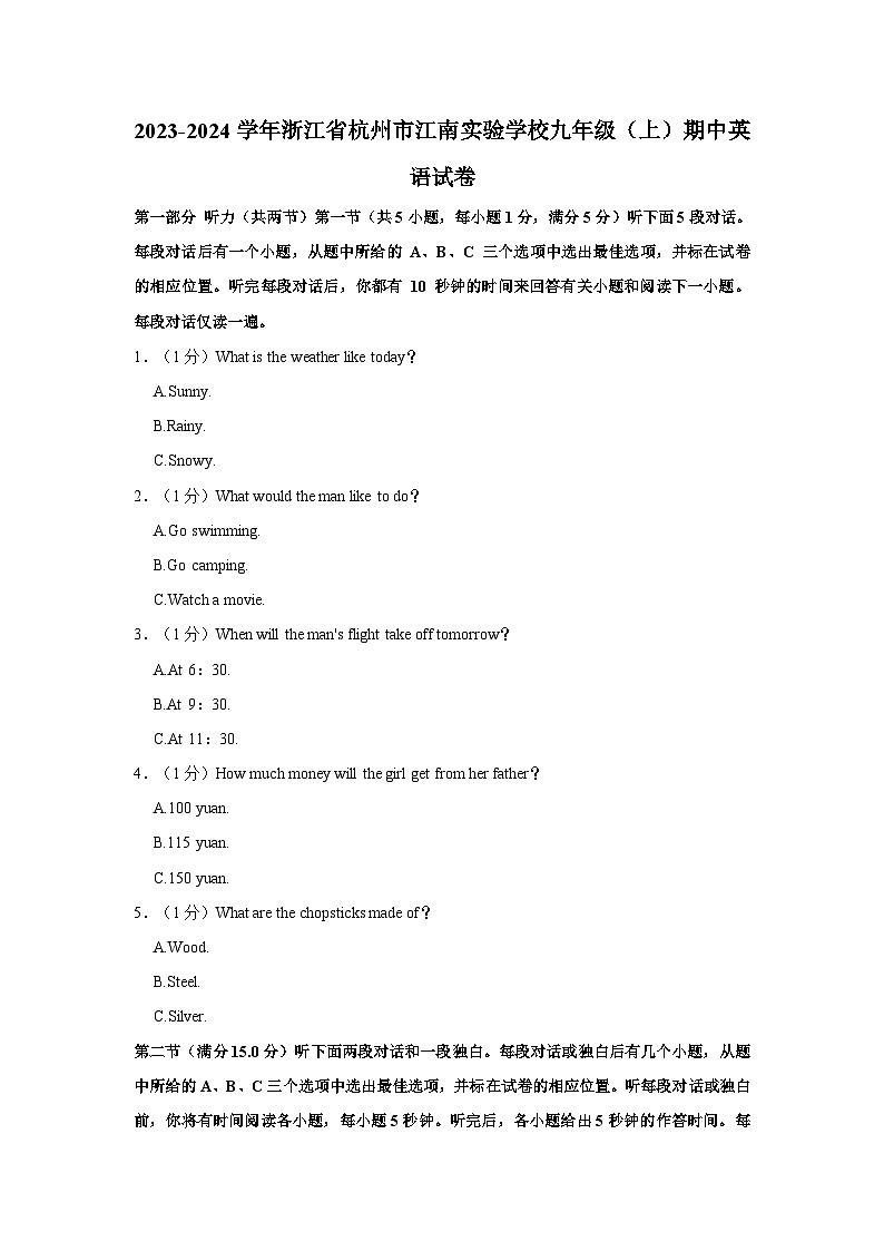 浙江省杭州市江南实验学校2023-2024学年九年级上学期期中英语试卷01