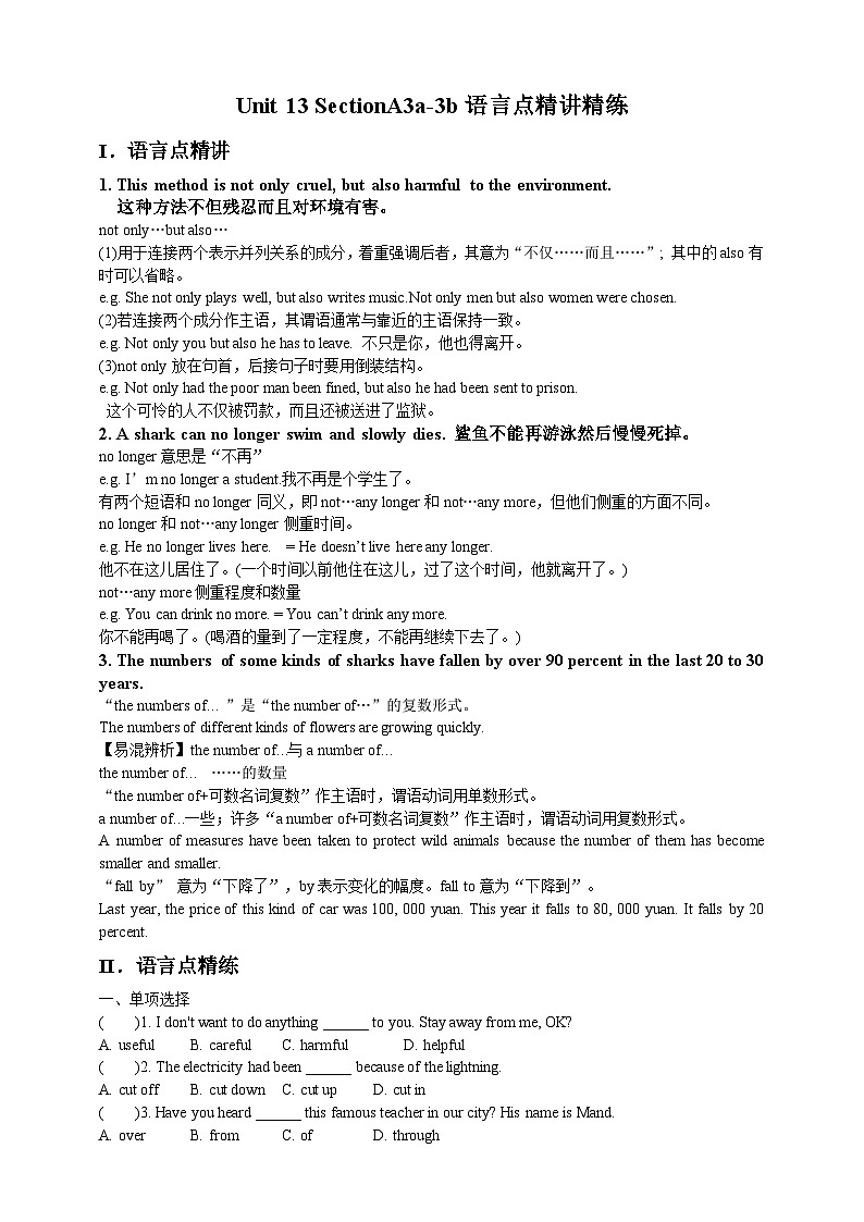 人教版新目标英语九年级 Unit13 SectionA 3a-3b 精讲精练第1页
