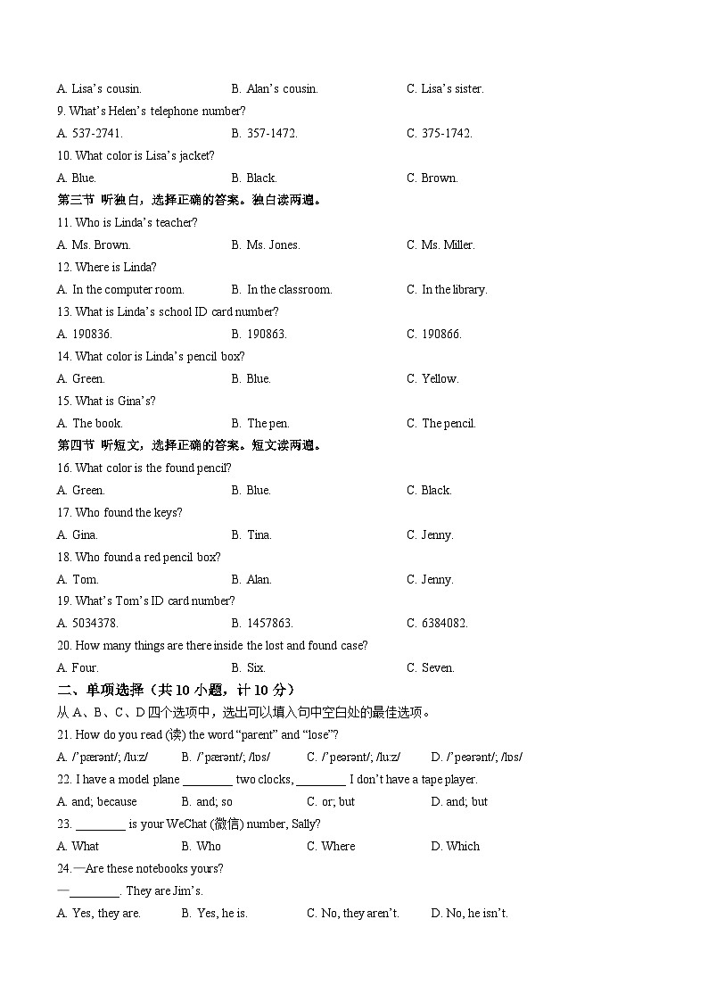 山东省日照市五连县2023-2024学年上学期七年级期中英语试卷第2页