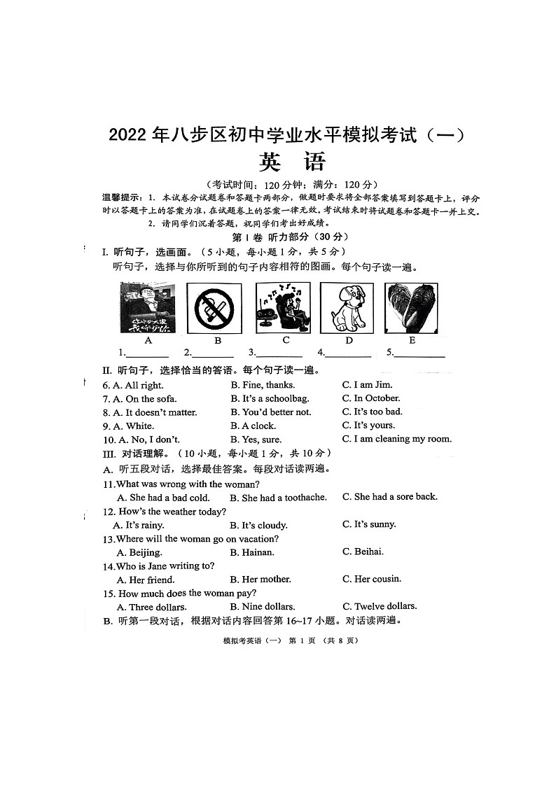 2022年广西贺州市中考八步区一模英语试卷01