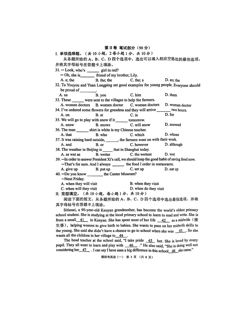 2022年广西贺州市中考八步区一模英语试卷03