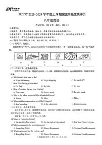 广西南宁市三美学校，第四十七中学2023-2024学年八年级上学期12月 英语月考试卷