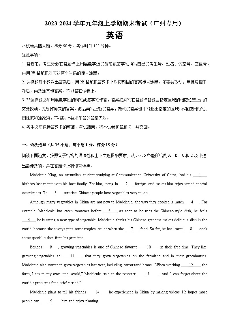 九年级英语上学期期末考试(广州卷)-2023-2024学年九年级英语上册单元重难点易错题精练(牛津深圳版)01