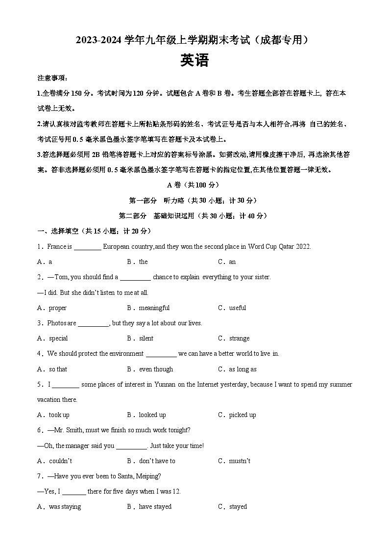 九年级英语上学期期末考试(四川成都专用)-2023-2024学年九年级英语全一册单元重难点易错题精练(人教版)第1页