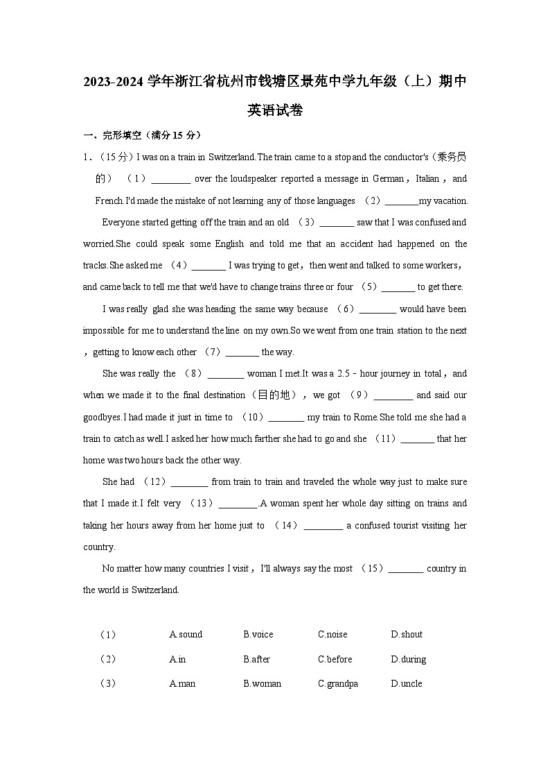 2023-2024学年浙江省杭州市钱塘区景苑中学九年级上学期期中英语试卷(含答案)01