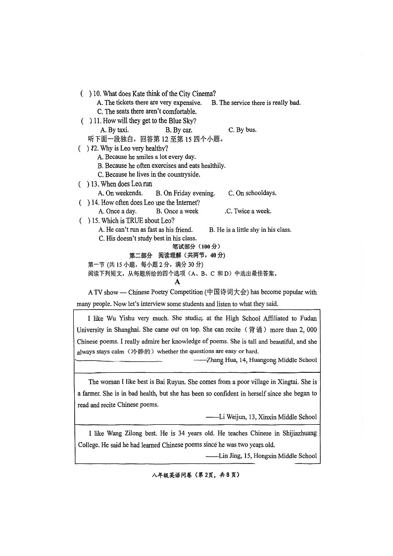浙江省富阳市郁达夫中学2023-2024学年八年级上学期期中教学质量检测英语试卷第2页