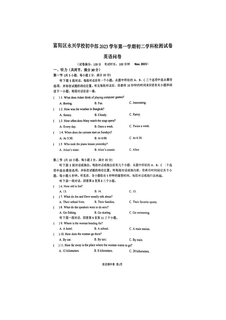 浙江省杭州市富阳区永兴学校初中部2023-2024学年八年级上学期期中英语检测卷第1页