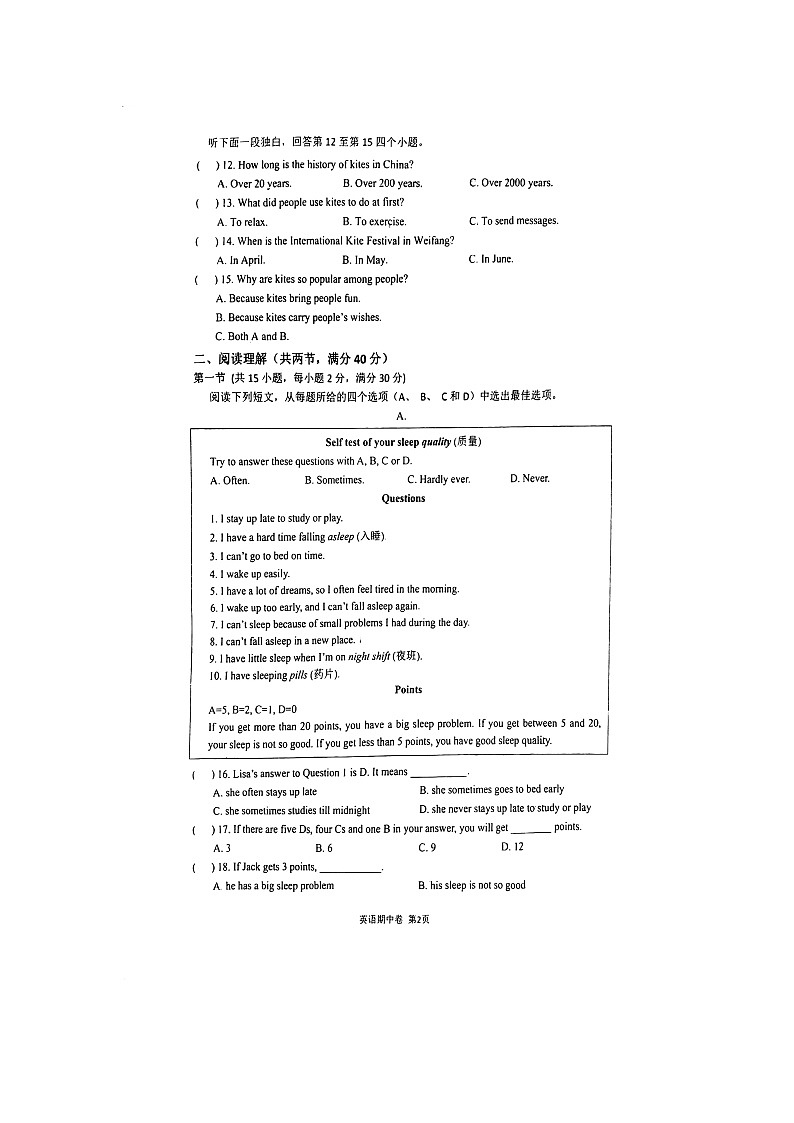 浙江省杭州市富阳区永兴学校初中部2023-2024学年八年级上学期期中英语检测卷第2页