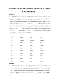 重庆市垫江实验中学发展共同体2023-2024学年七年级上学期期中英语试卷