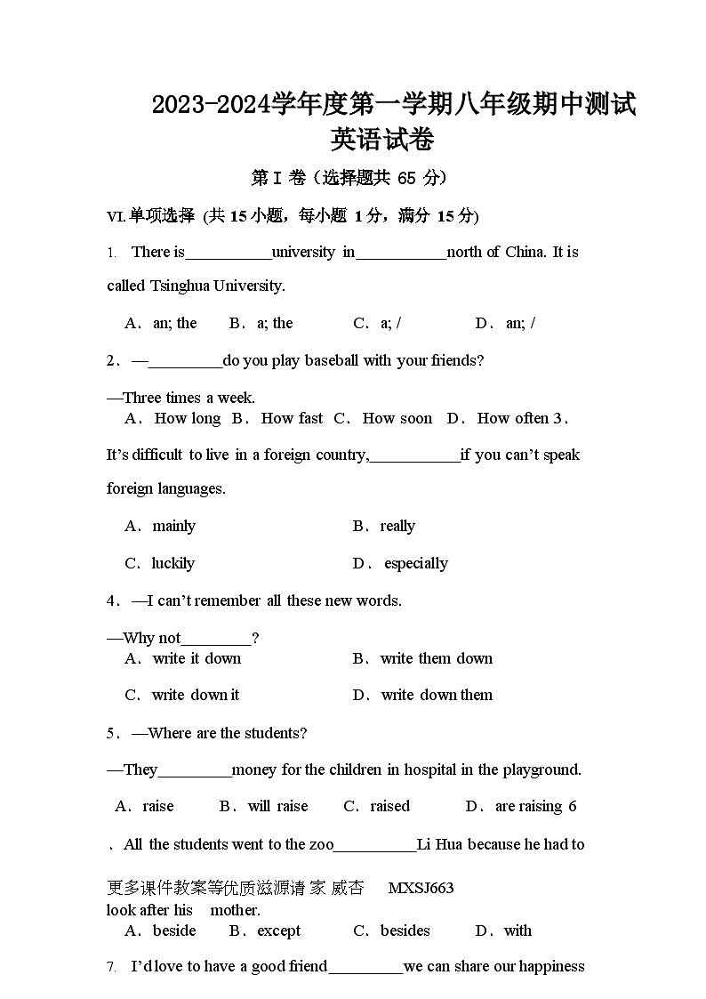 内蒙古呼和浩特市第二十七中学2023-2024学年八年级上学期期中考试英语试题第1页