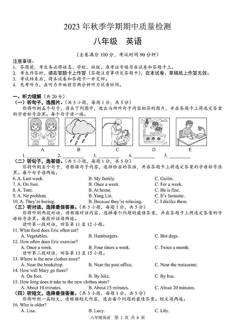 广西北海市银海区2023-2024学年八年级上学期期中考试英语试题01