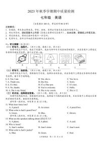 广西北海市银海区2023-2024学年七年级上学期期中考试英语试题
