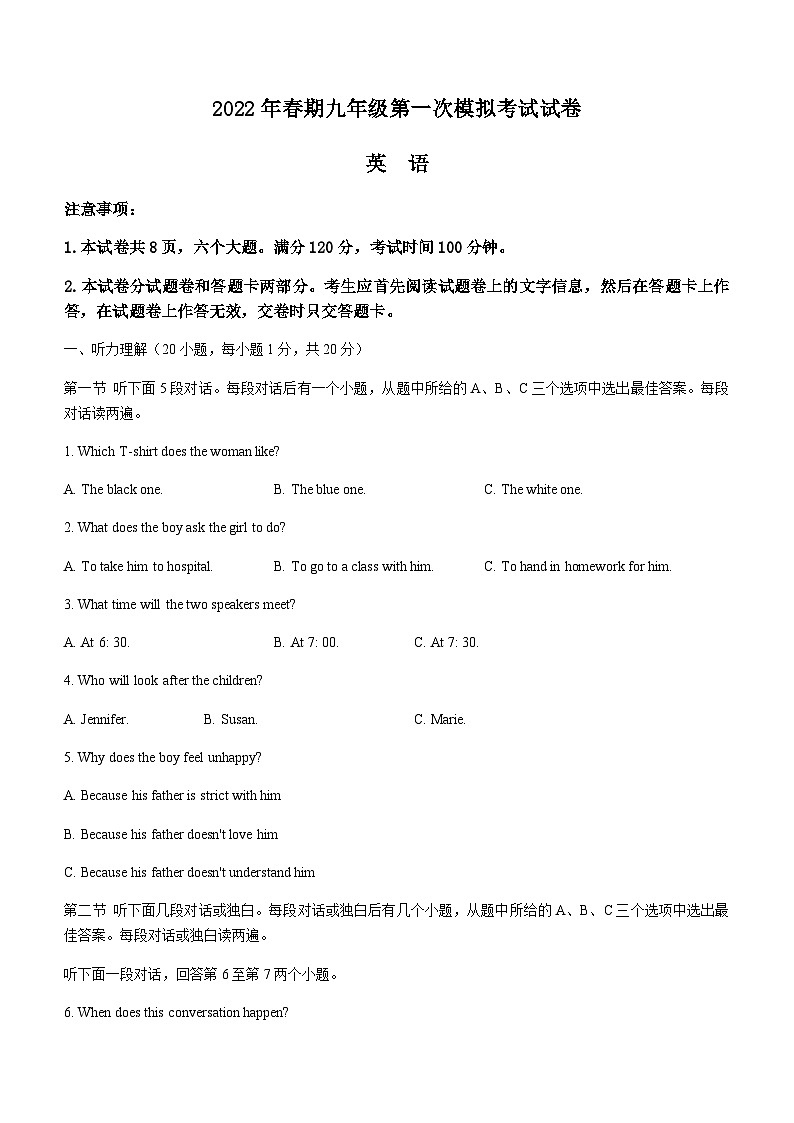 2022年河南省南阳市卧龙区中考一模 英语试题(无答案)01