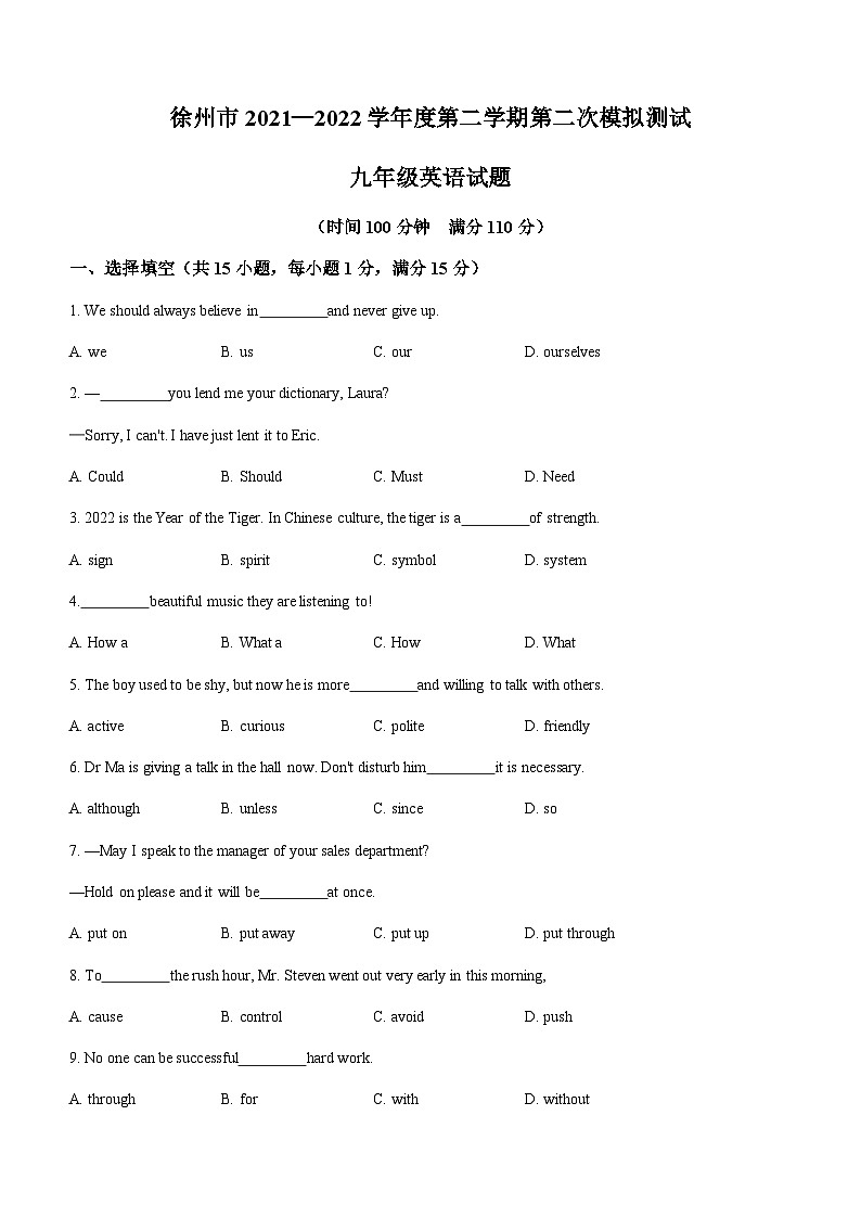 2022年江苏省徐州市树人初级中学中考二模英语试题(word版,无答案)01