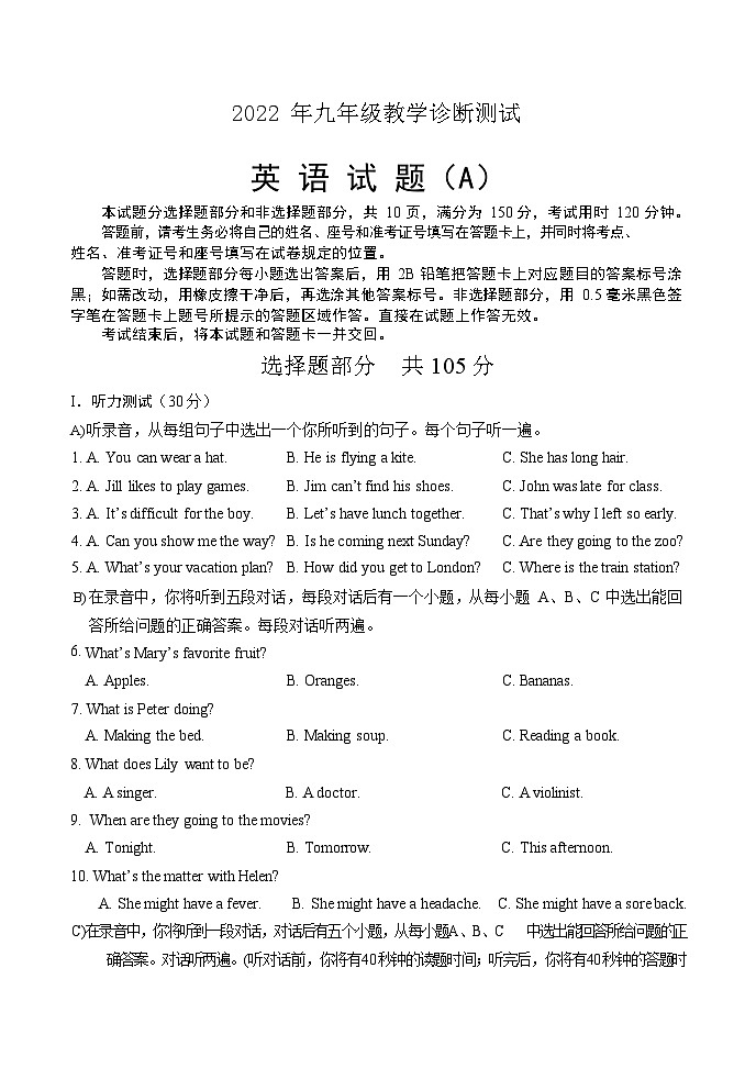 2022山东省济南市天桥区一模英语试题(Word版无答案无听力音频及原文)第1页