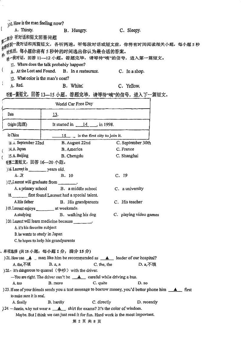 江苏省镇江市丹阳市第八中学2023-2024学年九年级上学期期中英语试卷02